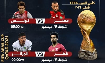 مباريات نصف نهائي بطولة كأس العرب قطر 2021