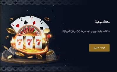 مكافأة التسجيل في كازينو VipArabClub للاعبين العرب